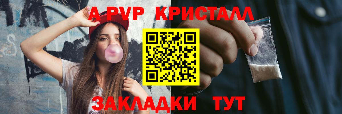 Альфа ПВП Соль  Вход с VPN  A PVP  А ПВП Crystall  Беслан 