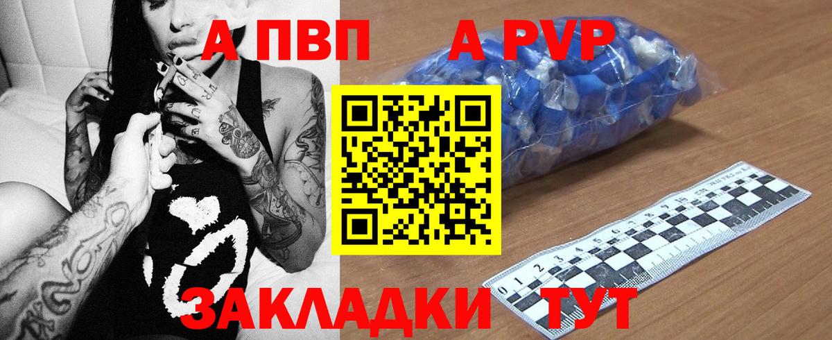 APVP Соль Беслан