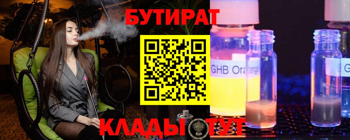 Бутират GHB Беслан