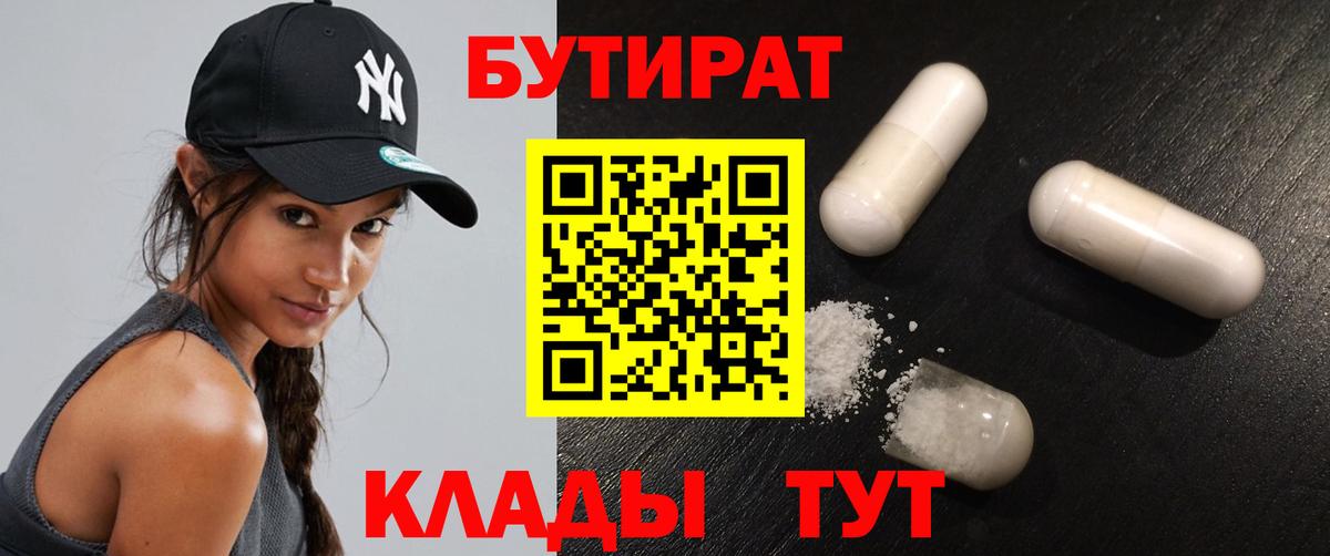 БУТИРАТ  Беслан  БУТИРАТ BDO 33% 