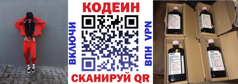Codein напиток Lean (лин)  Беслан 
