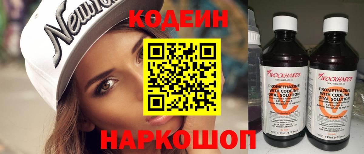 Codein напиток Lean (лин)  Кодеиновый сироп Lean Purple Drank  Беслан 