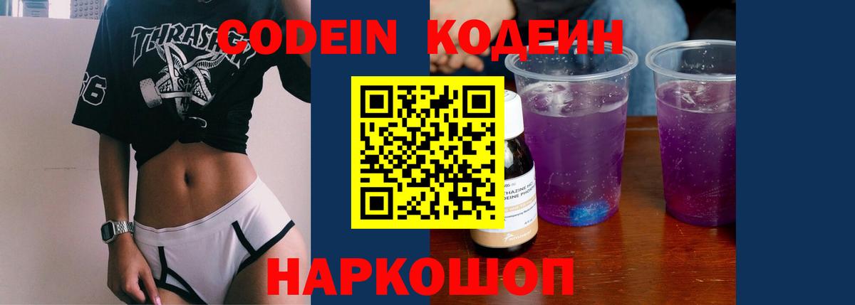 Беслан  Codein Purple Drank  Вход с VPN 