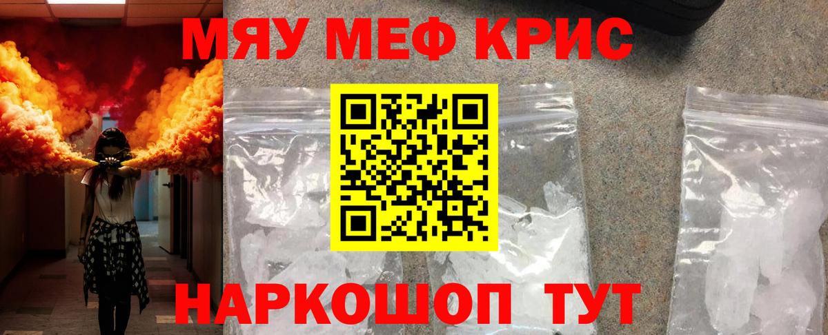МЕФ  МЯУ-МЯУ mephedrone  Беслан  МЕФ  Мефедрон 4 MMC 