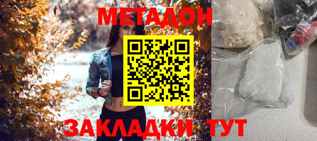 МЕТАДОН кристалл  Метадон белоснежный  Беслан  Вход с VPN 