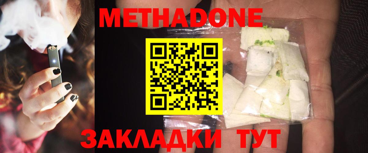 МЕТАДОН VHQ Беслан